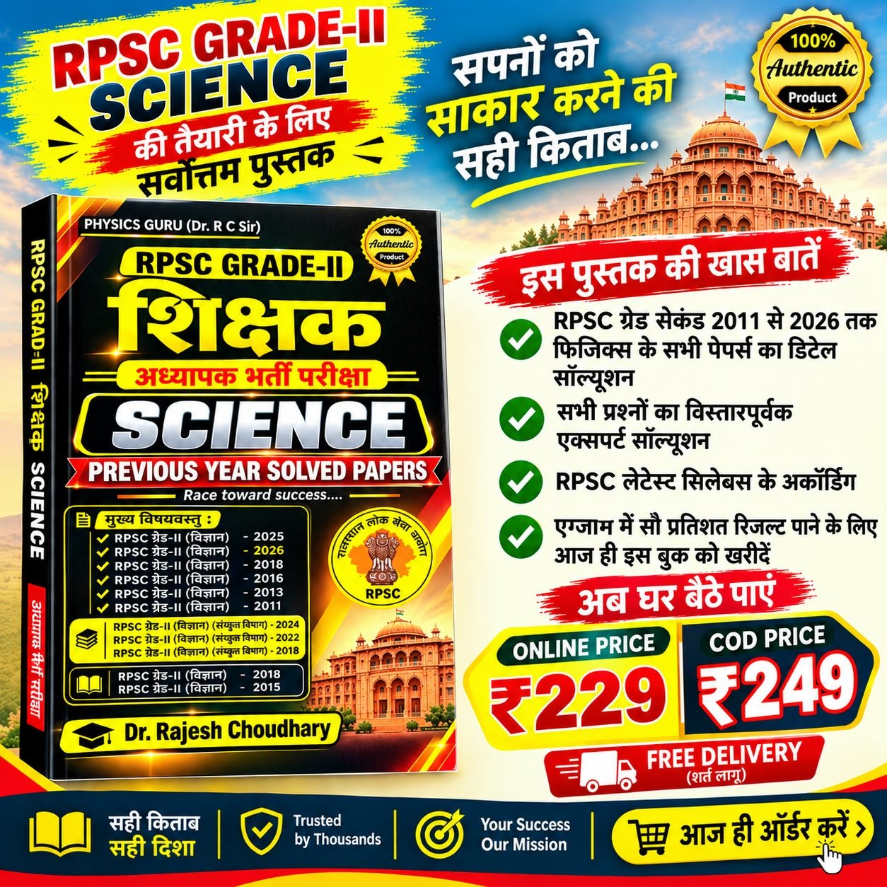 RPSC GRADE II : PHYSICS SOLVED PAPERS